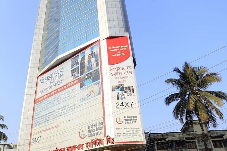 Dr. Sirajul Islam Medical College